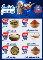 عروض بندق ماركت من ١٧ حتى ٢٣ مايو ٢٠٢٦ خضة عيد الأضحى - بندق ماركت - مصر - 17 مايو 2026 – 23 مايو 2026 - صفحة 23