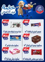 عروض بندق ماركت من ١٧ حتى ٢٣ مايو ٢٠٢٦ خضة عيد الأضحى - بندق ماركت - مصر - 17 مايو 2026 – 23 مايو 2026 - صفحة 57