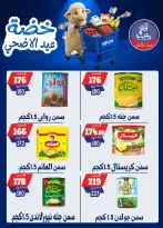 عروض بندق ماركت من ١٧ حتى ٢٣ مايو ٢٠٢٦ خضة عيد الأضحى - بندق ماركت - مصر - 17 مايو 2026 – 23 مايو 2026 - صفحة 51