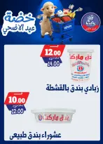 عروض بندق ماركت من ١٧ حتى ٢٣ مايو ٢٠٢٦ خضة عيد الأضحى - بندق ماركت - مصر - 17 مايو 2026 – 23 مايو 2026 - صفحة 4