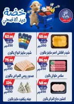 عروض بندق ماركت من ١٧ حتى ٢٣ مايو ٢٠٢٦ خضة عيد الأضحى - بندق ماركت - مصر - 17 مايو 2026 – 23 مايو 2026 - صفحة 7
