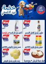 عروض بندق ماركت من ١٧ حتى ٢٣ مايو ٢٠٢٦ خضة عيد الأضحى - بندق ماركت - مصر - 17 مايو 2026 – 23 مايو 2026 - صفحة 5