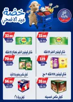 عروض بندق ماركت من ١٧ حتى ٢٣ مايو ٢٠٢٦ خضة عيد الأضحى - بندق ماركت - مصر - 17 مايو 2026 – 23 مايو 2026 - صفحة 38