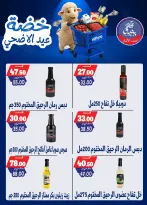 عروض بندق ماركت من ١٧ حتى ٢٣ مايو ٢٠٢٦ خضة عيد الأضحى - بندق ماركت - مصر - 17 مايو 2026 – 23 مايو 2026 - صفحة 37