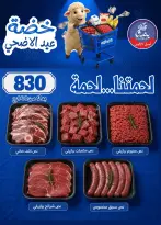 عروض بندق ماركت من ١٧ حتى ٢٣ مايو ٢٠٢٦ خضة عيد الأضحى - بندق ماركت - مصر - 17 مايو 2026 – 23 مايو 2026 - صفحة 20
