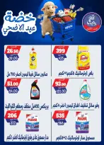 عروض بندق ماركت من ١٧ حتى ٢٣ مايو ٢٠٢٦ خضة عيد الأضحى - بندق ماركت - مصر - 17 مايو 2026 – 23 مايو 2026 - صفحة 66