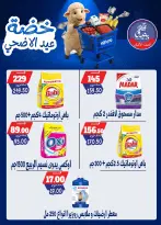عروض بندق ماركت من ١٧ حتى ٢٣ مايو ٢٠٢٦ خضة عيد الأضحى - بندق ماركت - مصر - 17 مايو 2026 – 23 مايو 2026 - صفحة 67