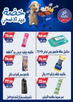 عروض بندق ماركت من ١٧ حتى ٢٣ مايو ٢٠٢٦ خضة عيد الأضحى - بندق ماركت - مصر - 17 مايو 2026 – 23 مايو 2026 - صفحة 61