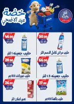 عروض بندق ماركت من ١٧ حتى ٢٣ مايو ٢٠٢٦ خضة عيد الأضحى - بندق ماركت - مصر - 17 مايو 2026 – 23 مايو 2026 - صفحة 12