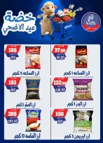 عروض بندق ماركت من ١٧ حتى ٢٣ مايو ٢٠٢٦ خضة عيد الأضحى - بندق ماركت - مصر - 17 مايو 2026 – 23 مايو 2026 - صفحة 43