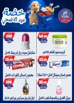عروض بندق ماركت من ١٧ حتى ٢٣ مايو ٢٠٢٦ خضة عيد الأضحى - بندق ماركت - مصر - 17 مايو 2026 – 23 مايو 2026 - صفحة 59