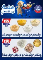 عروض بندق ماركت من ١٧ حتى ٢٣ مايو ٢٠٢٦ خضة عيد الأضحى - بندق ماركت - مصر - 17 مايو 2026 – 23 مايو 2026 - صفحة 2