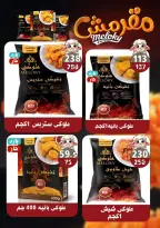 عروض هايبر مول مصر من ١٨ مايو حتى ٢ يونيو ٢٠٢٦ عروض عيد أضحى سعيد - هايبر مول - مصر - 18 مايو 2026 – 2 يونيو 2026 - صفحة 9