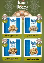 عروض هايبر مول مصر من ١٨ مايو حتى ٢ يونيو ٢٠٢٦ عروض عيد أضحى سعيد - هايبر مول - مصر - 18 مايو 2026 – 2 يونيو 2026 - صفحة 32
