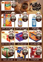 عروض هايبر مول مصر من ١٨ مايو حتى ٢ يونيو ٢٠٢٦ عروض عيد أضحى سعيد - هايبر مول - مصر - 18 مايو 2026 – 2 يونيو 2026 - صفحة 29