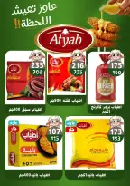 عروض هايبر مول مصر من ١٨ مايو حتى ٢ يونيو ٢٠٢٦ عروض عيد أضحى سعيد - هايبر مول - مصر - 18 مايو 2026 – 2 يونيو 2026 - صفحة 10