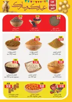 عروض السلطان هايبر ماركت مصر من ١٨ مايو حتى ٣ يونيو ٢٠٢٦ عروض عيد أضحى مبارك - السلطان هايبر ماركت - مصر - 18 مايو 2026 – 3 يونيو 2026 - صفحة 3