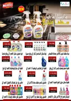 عروض السلطان هايبر ماركت مصر من ١٨ مايو حتى ٣ يونيو ٢٠٢٦ عروض عيد أضحى مبارك - السلطان هايبر ماركت - مصر - 18 مايو 2026 – 3 يونيو 2026 - صفحة 34