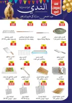 عروض السلطان هايبر ماركت مصر من ١٨ مايو حتى ٣ يونيو ٢٠٢٦ عروض عيد أضحى مبارك - السلطان هايبر ماركت - مصر - 18 مايو 2026 – 3 يونيو 2026 - صفحة 35