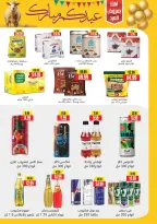 عروض السلطان هايبر ماركت مصر من ١٨ مايو حتى ٣ يونيو ٢٠٢٦ عروض عيد أضحى مبارك - السلطان هايبر ماركت - مصر - 18 مايو 2026 – 3 يونيو 2026 - صفحة 22