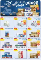 عروض السلطان هايبر ماركت مصر من ١٨ مايو حتى ٣ يونيو ٢٠٢٦ عروض عيد أضحى مبارك - السلطان هايبر ماركت - مصر - 18 مايو 2026 – 3 يونيو 2026 - صفحة 14