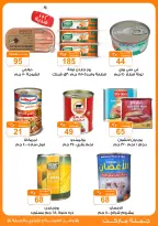 عروض جملة ماركت من ١٧ مايو حتى ٢ يونيو ٢٠٢٦ مهرجان عيد الأضحى - جملة ماركت - مصر - 17 مايو 2026 – 2 يونيو 2026 - صفحة 24