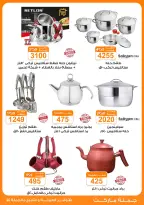 عروض جملة ماركت من ١٧ مايو حتى ٢ يونيو ٢٠٢٦ مهرجان عيد الأضحى - جملة ماركت - مصر - 17 مايو 2026 – 2 يونيو 2026 - صفحة 53