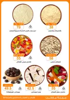عروض جملة ماركت من ١٧ مايو حتى ٢ يونيو ٢٠٢٦ مهرجان عيد الأضحى - جملة ماركت - مصر - 17 مايو 2026 – 2 يونيو 2026 - صفحة 7