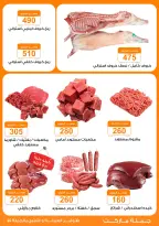 عروض جملة ماركت من ١٧ مايو حتى ٢ يونيو ٢٠٢٦ مهرجان عيد الأضحى - جملة ماركت - مصر - 17 مايو 2026 – 2 يونيو 2026 - صفحة 4