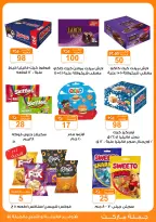 عروض جملة ماركت من ١٧ مايو حتى ٢ يونيو ٢٠٢٦ مهرجان عيد الأضحى - جملة ماركت - مصر - 17 مايو 2026 – 2 يونيو 2026 - صفحة 17