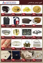 عروض أبو السعود هايبر مصر من ١٨ مايو حتى ١٥ يونيو ٢٠٢٦ عروض عيد الأضحى المبارك - أبو السعود هايبر - مصر - 18 مايو 2026 – 15 يونيو 2026 - صفحة 23