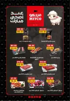 عروض بشاير هايبر ماركت مصر من ١٧ مايو حتى ٥ يونيو ٢٠٢٦ عروض عيد أضحى مبارك - بشاير هايبر ماركت - مصر - 17 مايو 2026 – 5 يونيو 2026 - صفحة 25