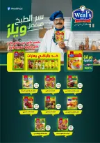 عروض بشاير هايبر ماركت مصر من ١٧ مايو حتى ٥ يونيو ٢٠٢٦ عروض عيد أضحى مبارك - بشاير هايبر ماركت - مصر - 17 مايو 2026 – 5 يونيو 2026 - صفحة 12