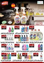 عروض بشاير هايبر ماركت مصر من ١٧ مايو حتى ٥ يونيو ٢٠٢٦ عروض عيد أضحى مبارك - بشاير هايبر ماركت - مصر - 17 مايو 2026 – 5 يونيو 2026 - صفحة 29