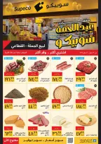 Supeco Egypt offers from 16 to 30 May 2026 Eid Al Adha Offers - Page 1