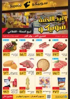Supeco Egypt offers from 16 to 30 May 2026 Eid Al Adha Offers - Specific Branches - Page 1