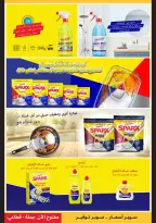 Supeco Egypt offers from 16 to 30 May 2026 Eid Al Adha Offers - Specific Branches - Page 3