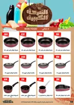 عروض عرفة ماركت مصر من ١٧ حتى ٢٩ مايو ٢٠٢٦ عروض الفرحة الكبيرة - عرفة ماركت - مصر - 17 مايو 2026 – 29 مايو 2026 - صفحة 56