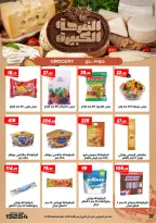 عروض عرفة ماركت مصر من ١٧ حتى ٢٩ مايو ٢٠٢٦ عروض الفرحة الكبيرة - عرفة ماركت - مصر - 17 مايو 2026 – 29 مايو 2026 - صفحة 33