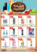 عروض عرفة ماركت مصر من ١٧ حتى ٢٩ مايو ٢٠٢٦ عروض الفرحة الكبيرة - عرفة ماركت - مصر - 17 مايو 2026 – 29 مايو 2026 - صفحة 45
