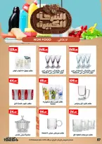 عروض عرفة ماركت مصر من ١٧ حتى ٢٩ مايو ٢٠٢٦ عروض الفرحة الكبيرة - عرفة ماركت - مصر - 17 مايو 2026 – 29 مايو 2026 - صفحة 59