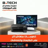 عروض بي تك من ١٧ حتى ٢٣ مايو ٢٠٢٦ عروض الطابعات والشاشات - بي تك - مصر - 17 مايو 2026 – 23 مايو 2026 - صفحة 1