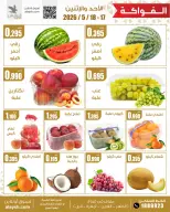 عروض سوق العايش المركزى الكويت من ١٧ حتى ١٨ مايو ٢٠٢٦ أصناف مختارة للمدواد الغذائية والخضار والفاكهة - سوق العايش المركزى - الكويت - 17 مايو 2026 – 18 مايو 2026 - صفحة 3