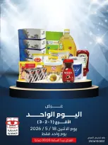 Ofertas de Cooperativa Adiliya lunes 18 mayo 2026 oferta de un dia - Cooperativa Adiliya - Kuwait - 18 mayo 2026 – 18 mayo 2026 - Página 1