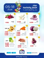 عروض جمعية صباح السالم التعاونية الاثنين ١٨ مايو ٢٠٢٦ عروض الخضار والفاكهة - جمعية صباح السالم التعاونية - الكويت - 18 مايو 2026 – 18 مايو 2026 - صفحة 4