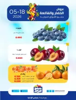 عروض جمعية صباح السالم التعاونية الاثنين ١٨ مايو ٢٠٢٦ عروض الخضار والفاكهة - جمعية صباح السالم التعاونية - الكويت - 18 مايو 2026 – 18 مايو 2026 - صفحة 2