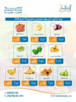 Al Shuhada co-op offers Monday 18 May 2026 Vegetable and fruit offers - Al Shuhada co-op - Kuwait - 18 May 2026 – 18 May 2026 - Page 2