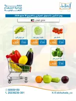 Al Shuhada co-op offers Monday 18 May 2026 Vegetable and fruit offers - Al Shuhada co-op - Kuwait - 18 May 2026 – 18 May 2026 - Page 3
