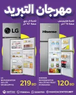Hamza Alaswad Bahrain offers from 18 to 20 May 2026 Cooling Offers - Hamza Alaswad - Bahrain - 18 May 2026 – 20 May 2026 - Page 5