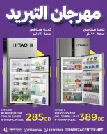 Hamza Alaswad Bahrain offers from 18 to 20 May 2026 Cooling Offers - Hamza Alaswad - Bahrain - 18 May 2026 – 20 May 2026 - Page 7